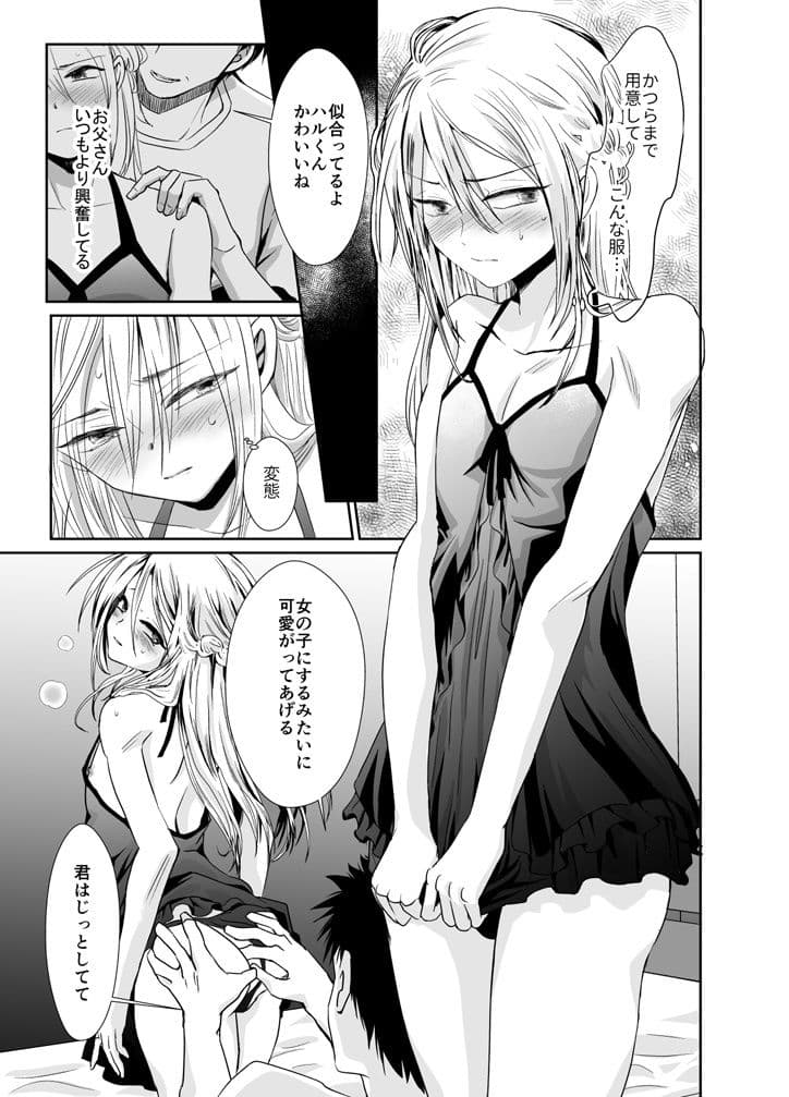 ノンケのオレがお義父さんのメスになるまで2 サンプル 2
