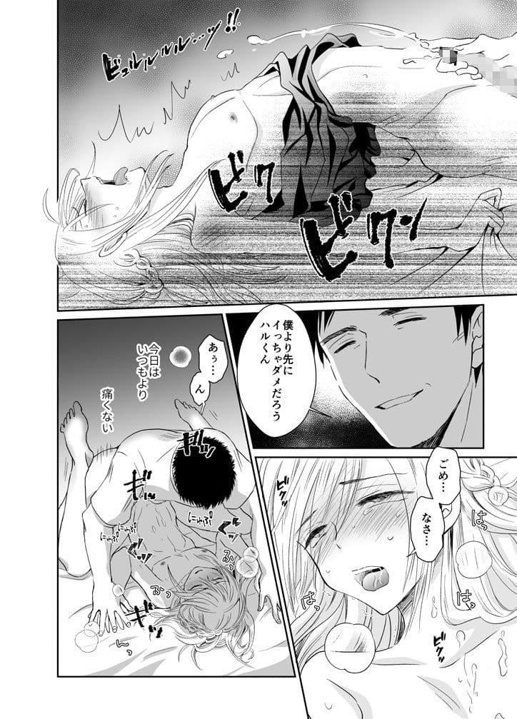 ノンケのオレがお義父さんのメスになるまで2 サンプル 3