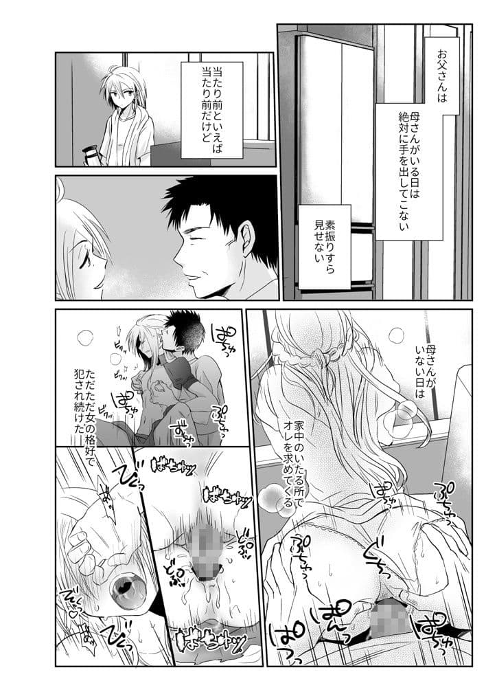 ノンケのオレがお義父さんのメスになるまで2 サンプル 4