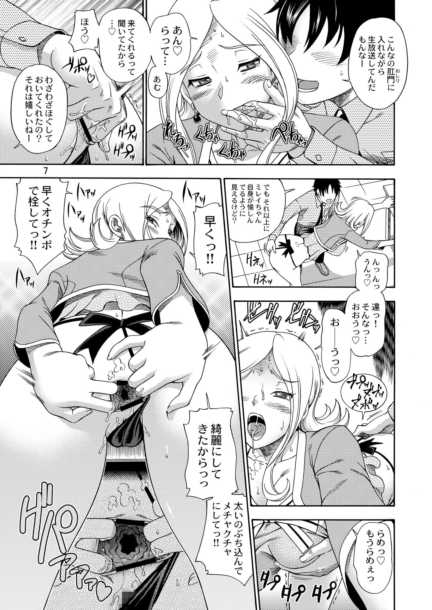 トウキョウ租界ブロードキャスト サンプル 2