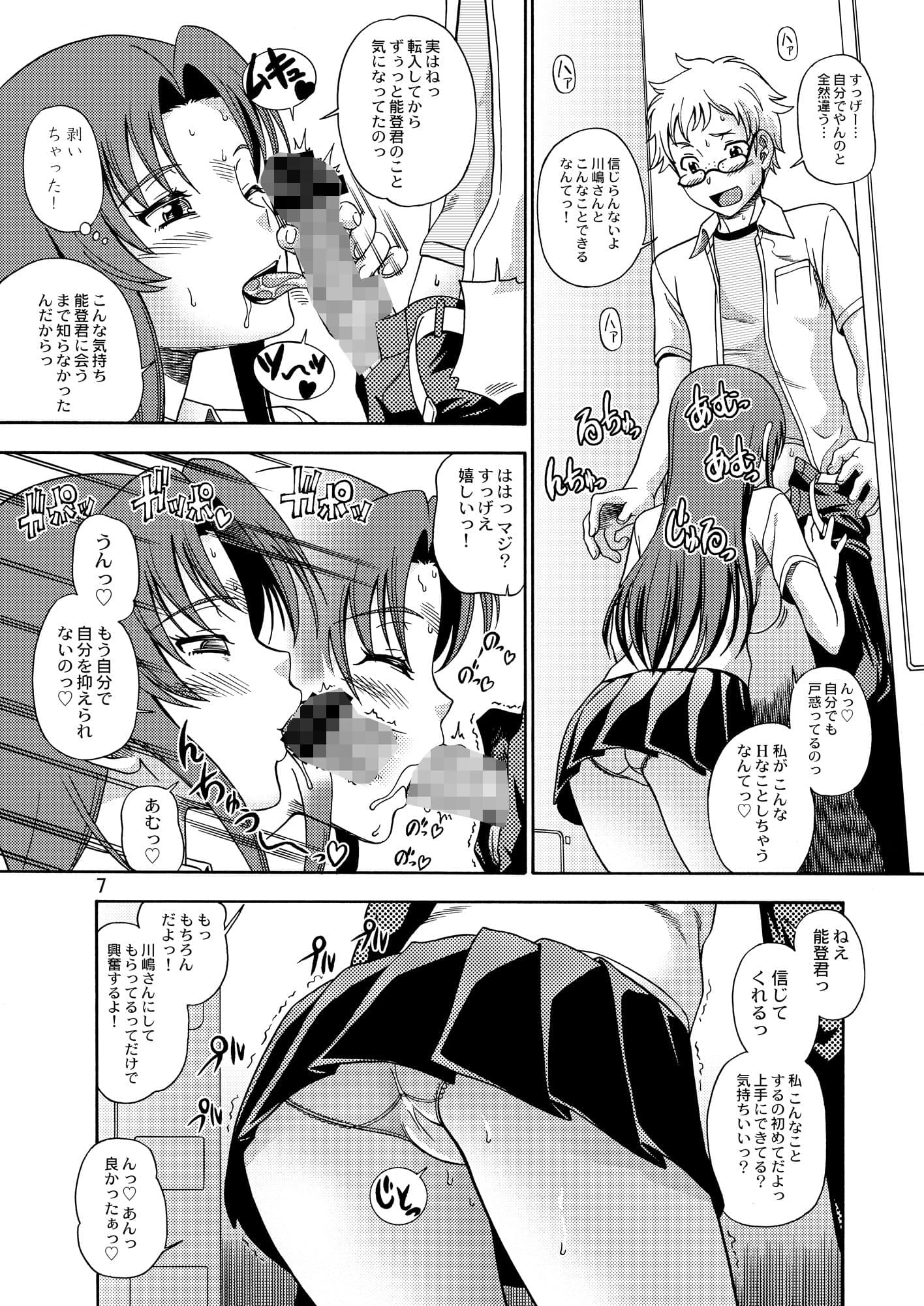亜美ちゃんのサクッとやっちゃうぞっ！ サンプル 2
