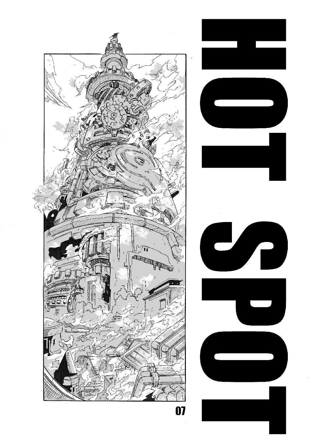 HOT SPOT サンプル 7