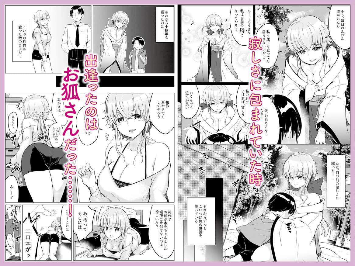 俺の好きな人は、お狐さん！ サンプル 3