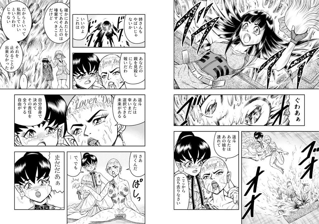 OwnWillボクがアタシになったとき8（完結） サンプル 2