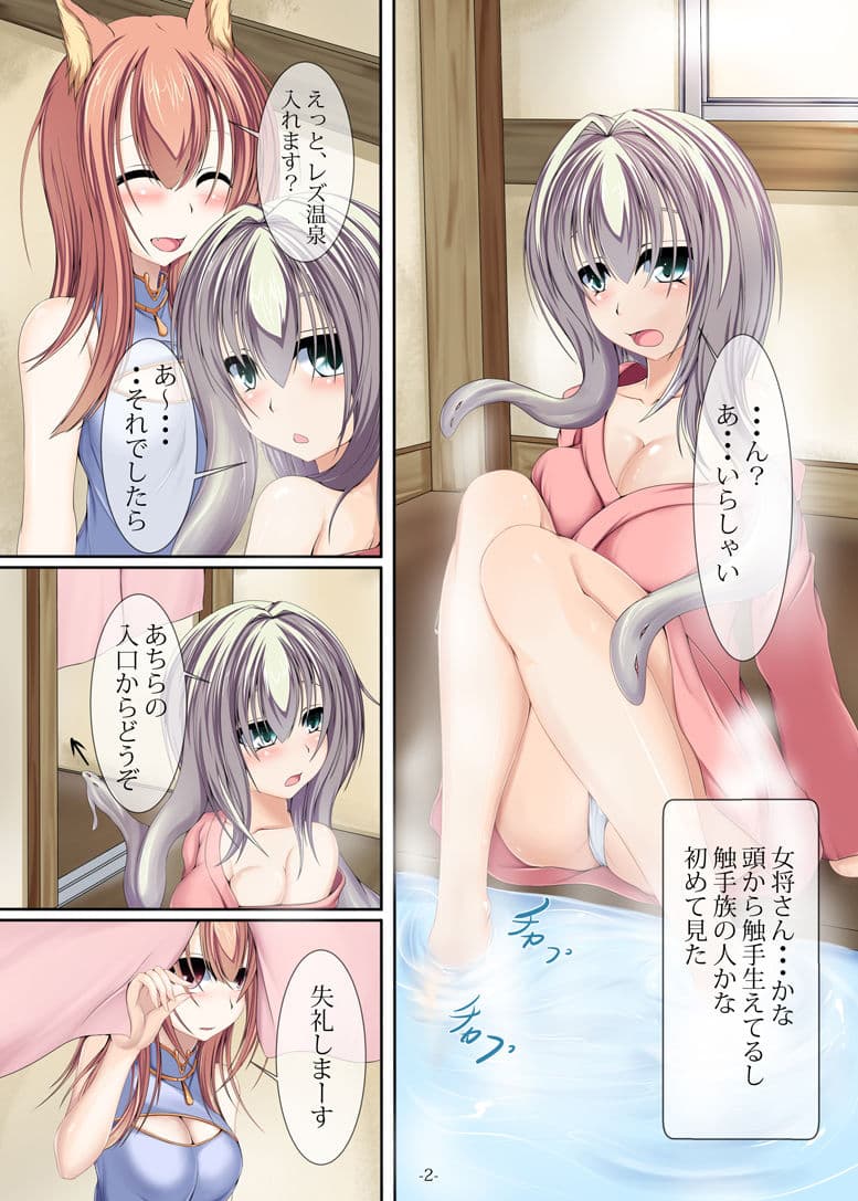 温泉水ちゃん サンプル 2