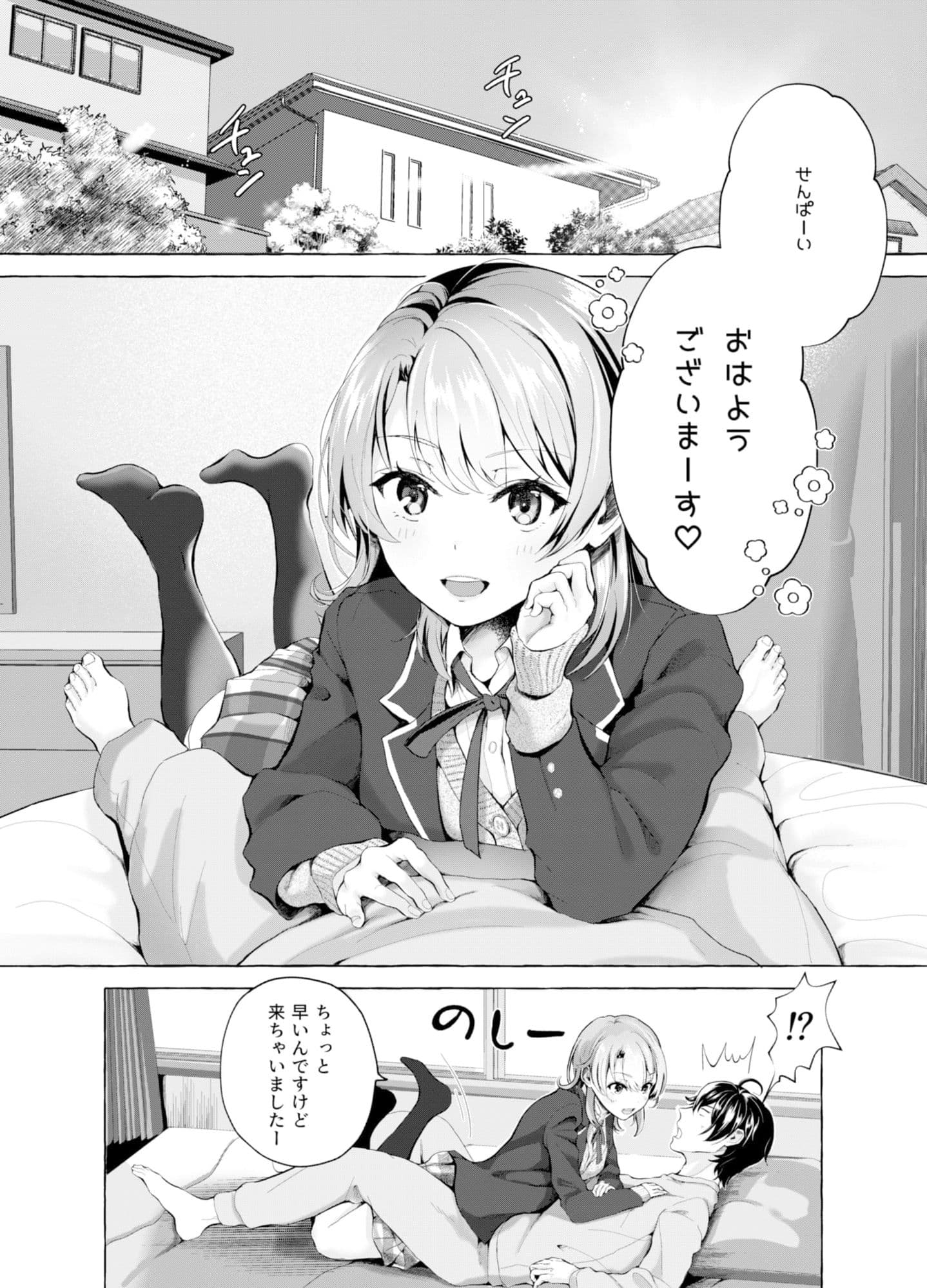 おはようございます、せんぱい！ サンプル 1