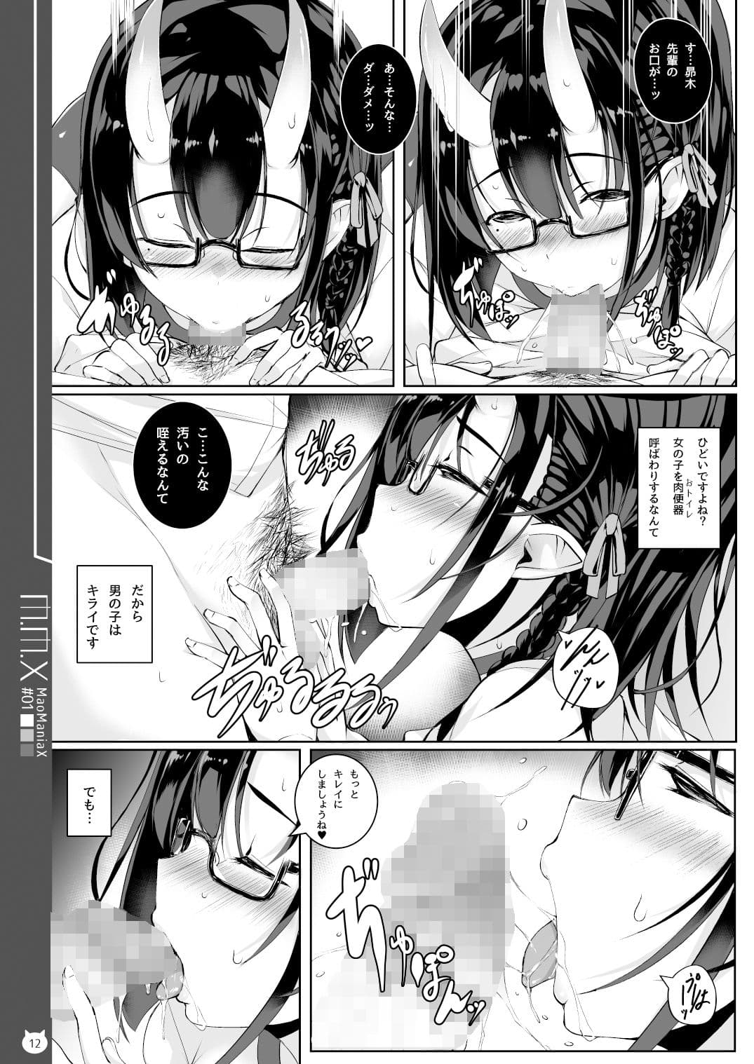 M.M.X MaoManiaX＃01 サンプル 5