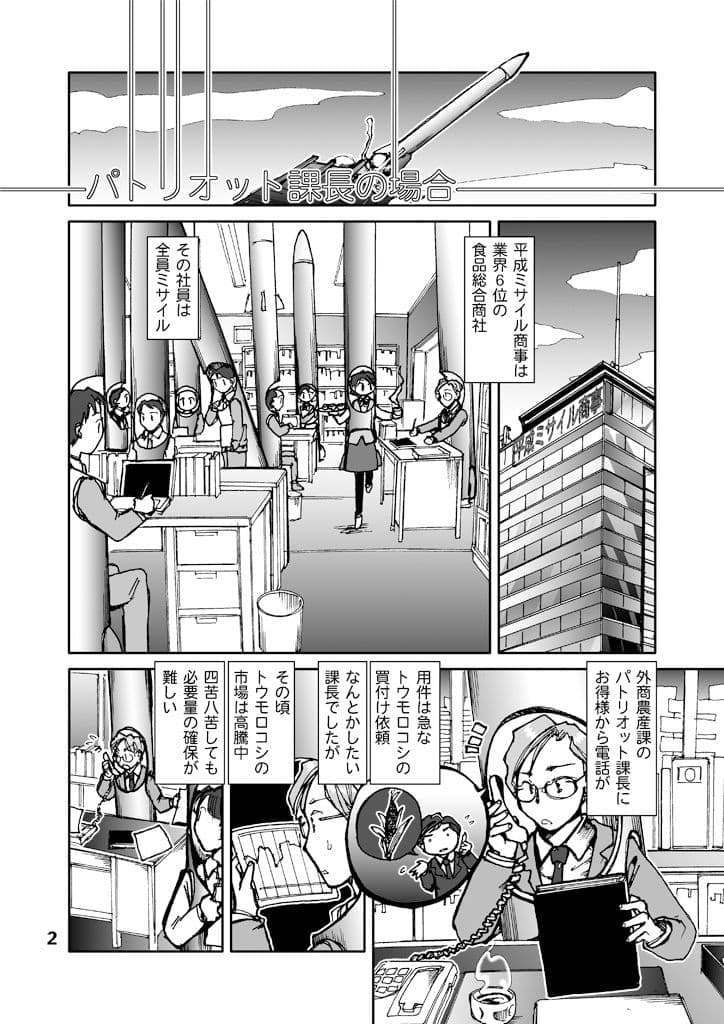 平成ミサイル商事 サンプル 2