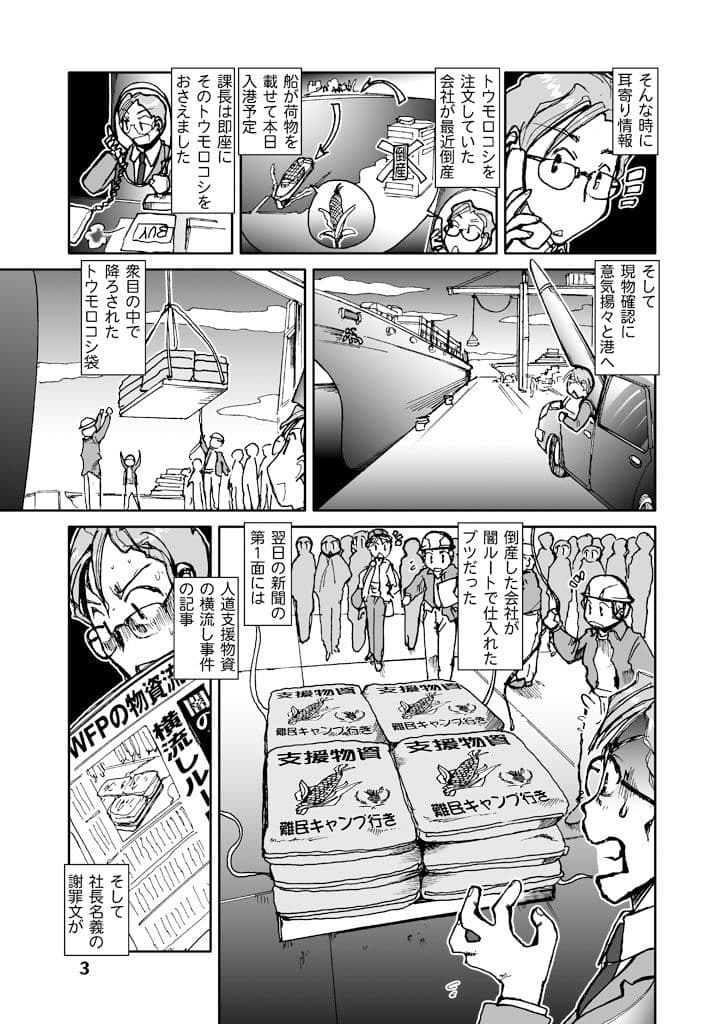 平成ミサイル商事 サンプル 3
