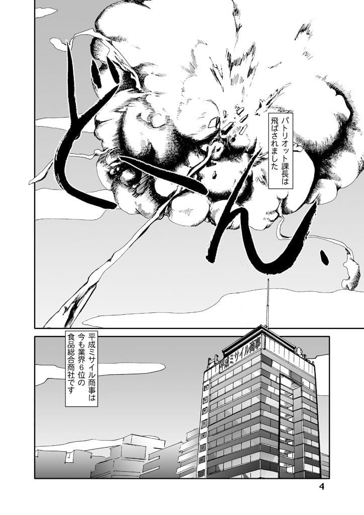 平成ミサイル商事 サンプル 4