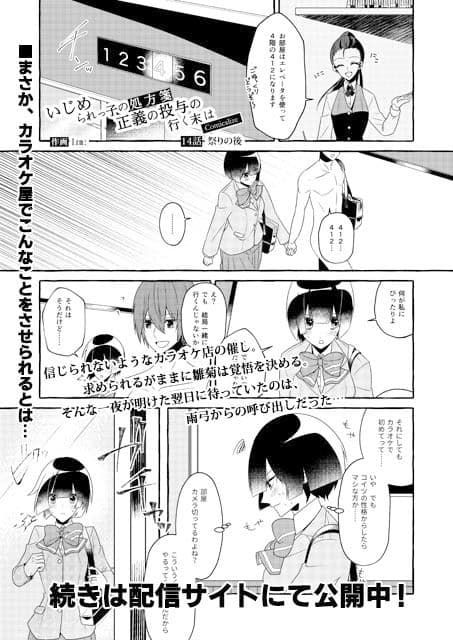 いじめられっ子の処方箋 正義の投与の行く末は【コミック版】14-1話 サンプル 1
