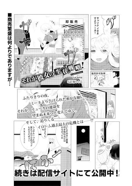 それが彼女の生存戦略！ Comicalize【5話】 サンプル 1