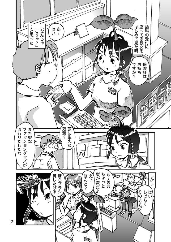 dicot（双葉） サンプル 2