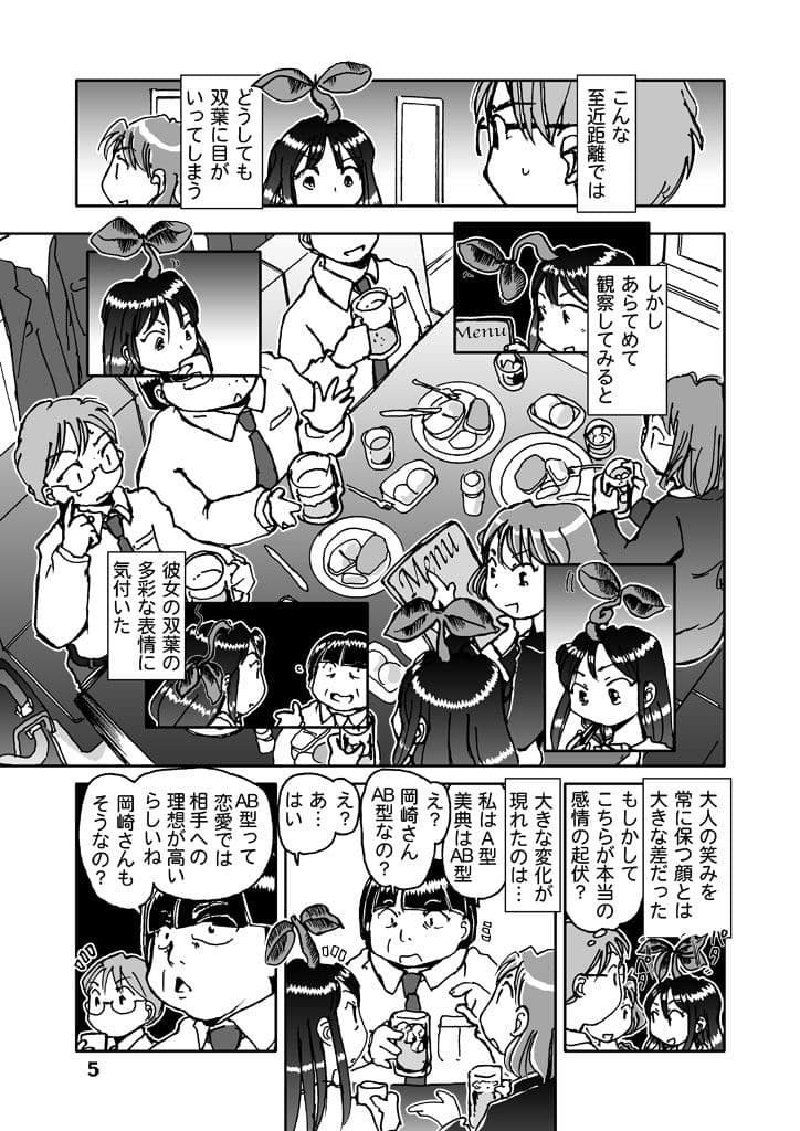 dicot（双葉） サンプル 5