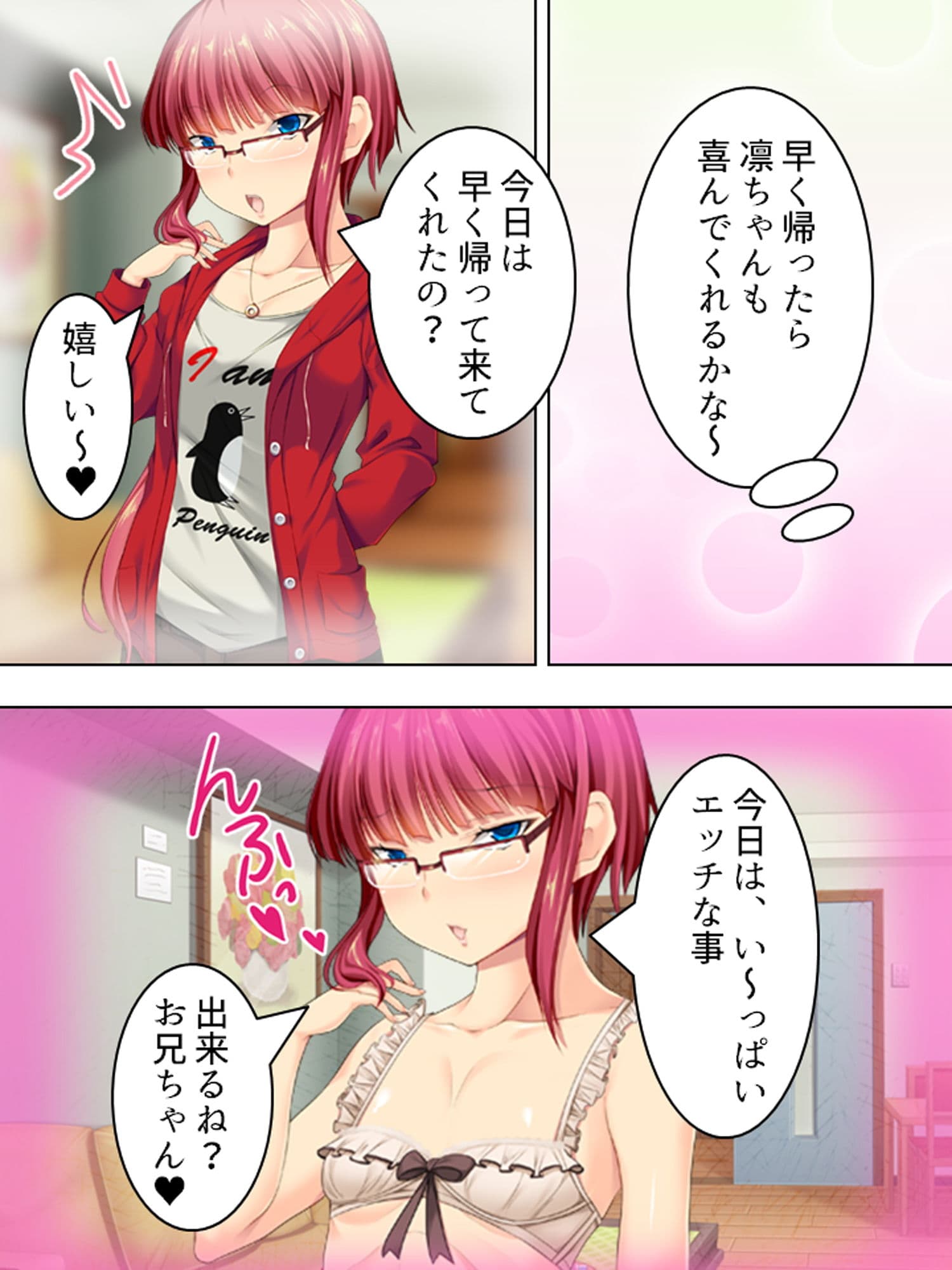 親戚の男の娘。女の子にしてと迫られた俺は… 3巻 サンプル 6