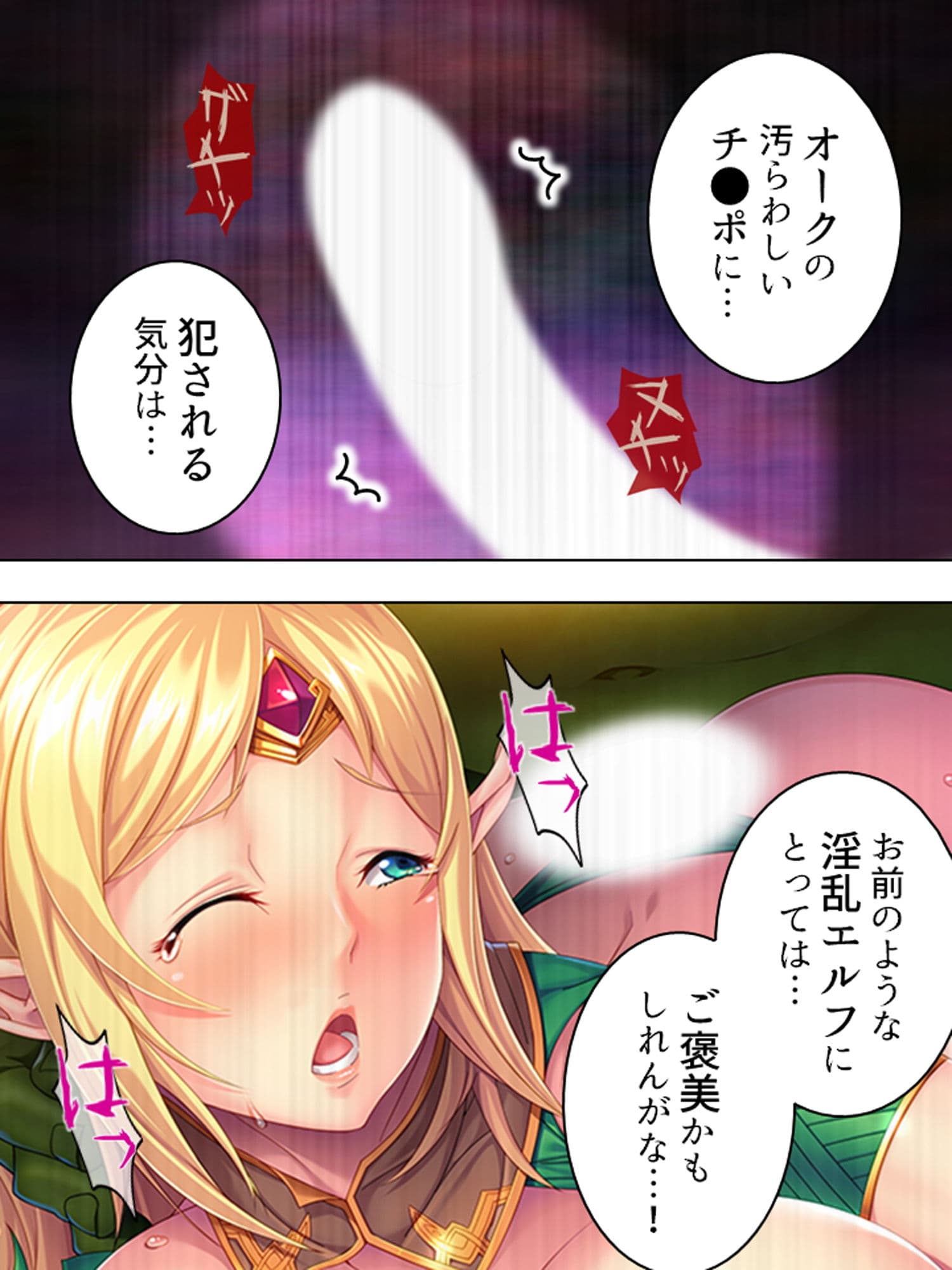 オークになった男の受難！淫乱エルフに調教されて… 上巻 サンプル 10