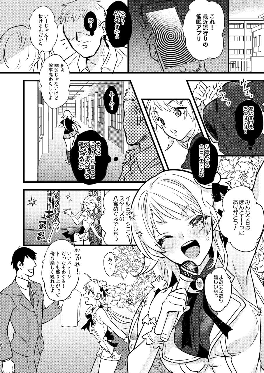 アイドル催●無理ヤリEND サンプル 1