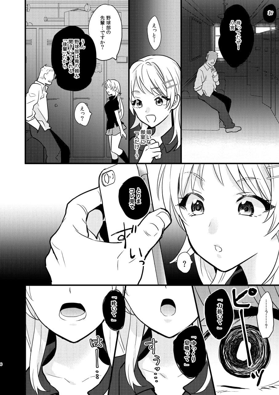アイドル催●無理ヤリEND サンプル 2