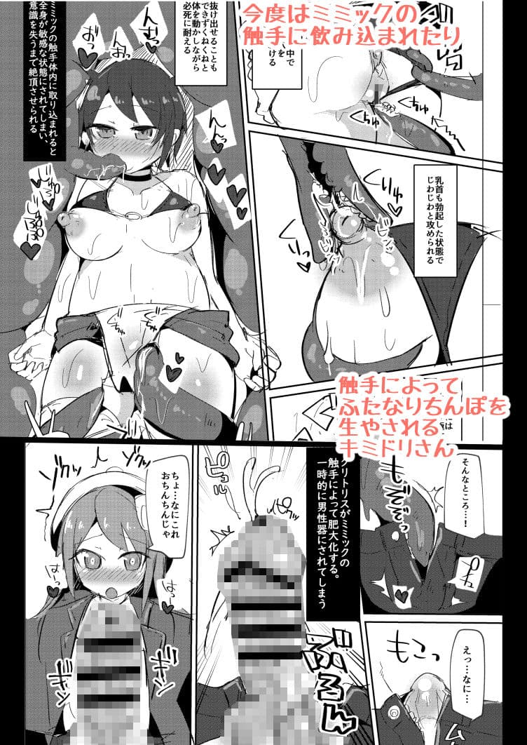 えっちに夢中なキミドリさん5 サンプル 3