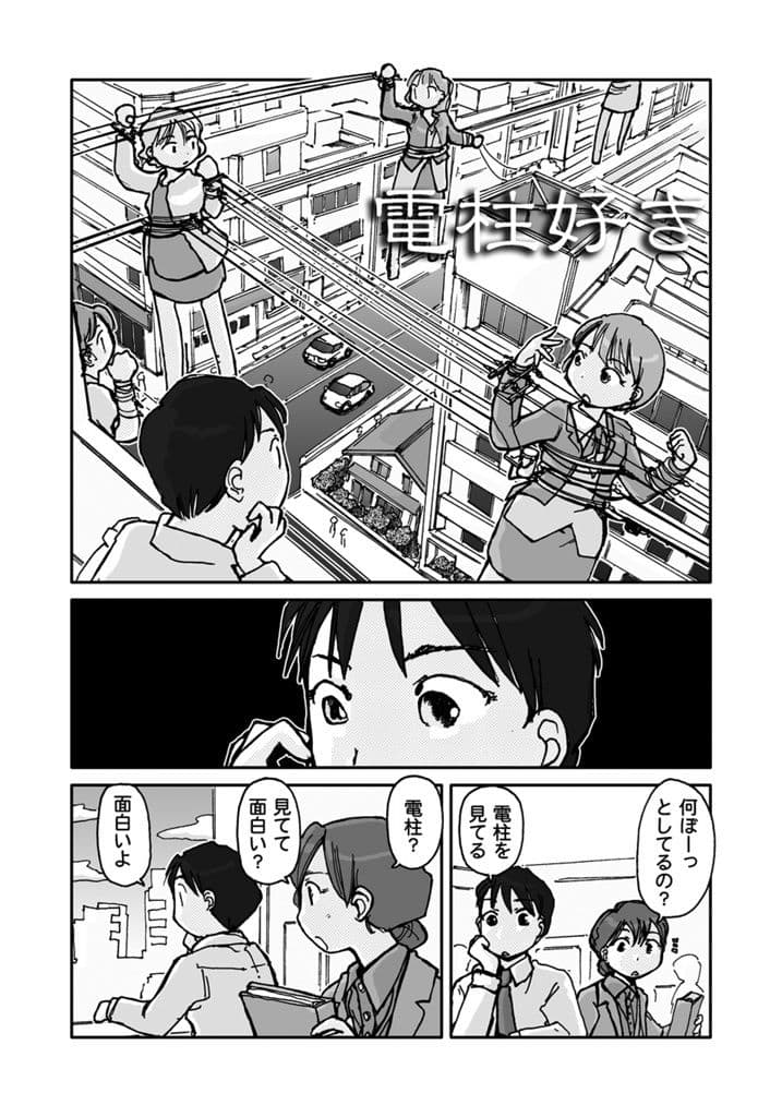 電柱幻想 サンプル 1