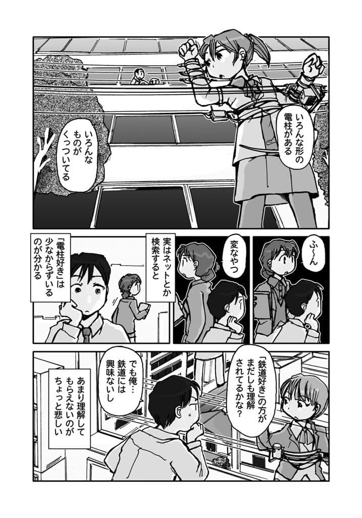 電柱幻想 サンプル 2