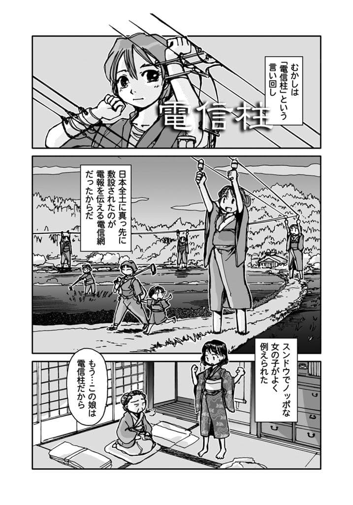 電柱幻想 サンプル 3