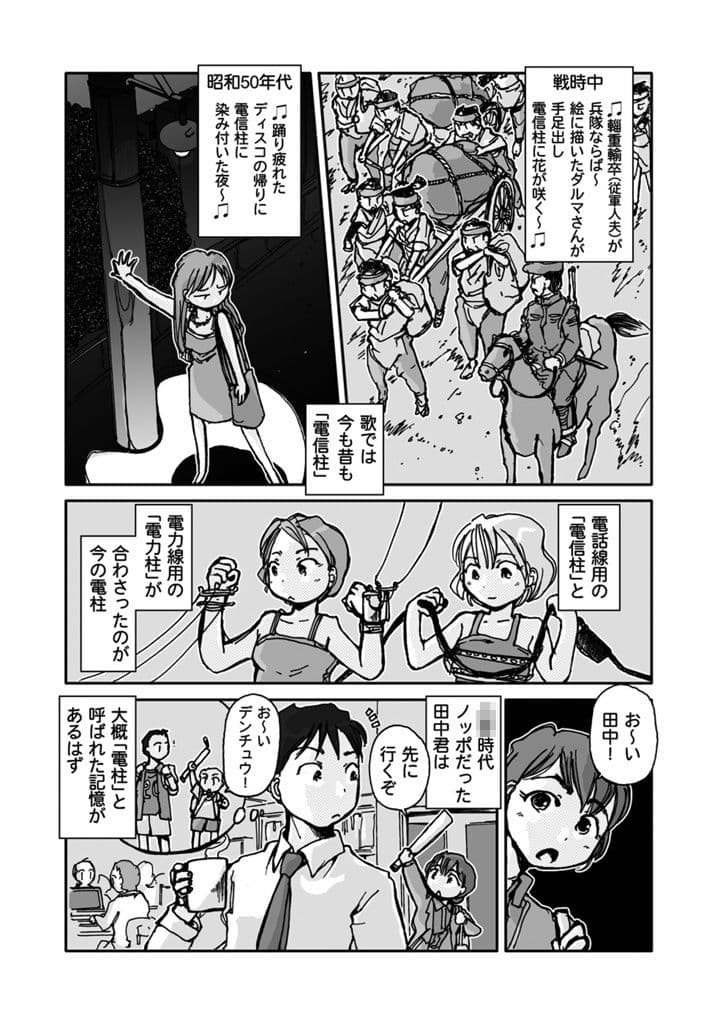 電柱幻想 サンプル 4