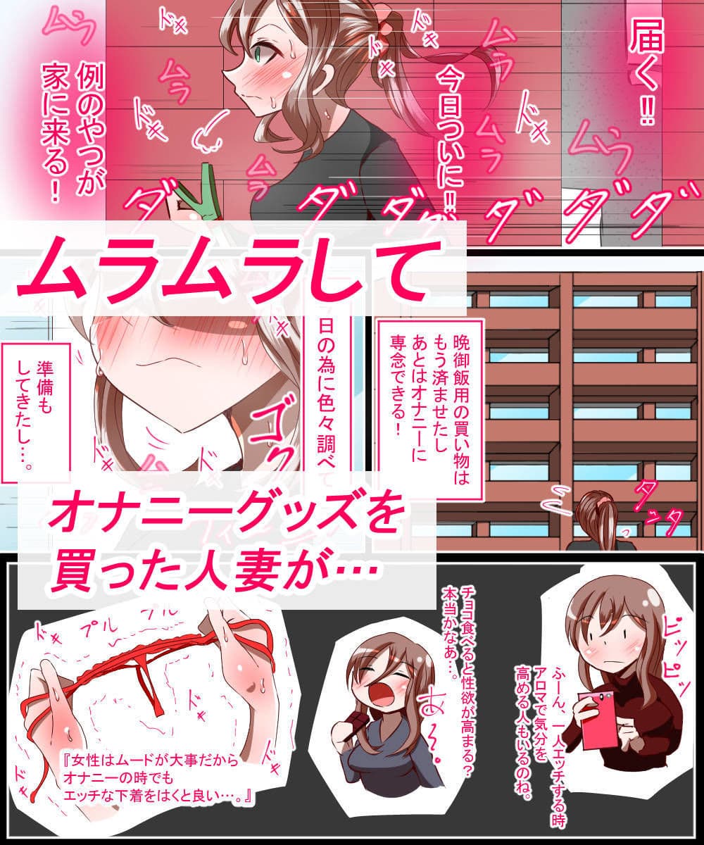 ムラムラしてオナニーグッズを買ったことがバレた人妻がお隣さんにパコられる話 サンプル 2