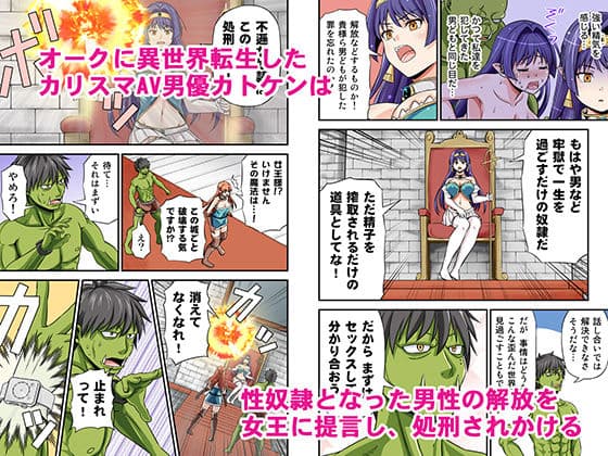 カリスマAV男優が絶倫オークに異世界転生した話。2 サンプル 1