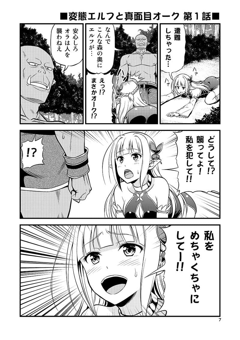 変態エルフと真面目オーク 同人版 総集編 サンプル 1