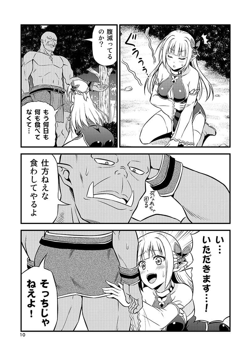 変態エルフと真面目オーク 同人版 総集編 サンプル 2