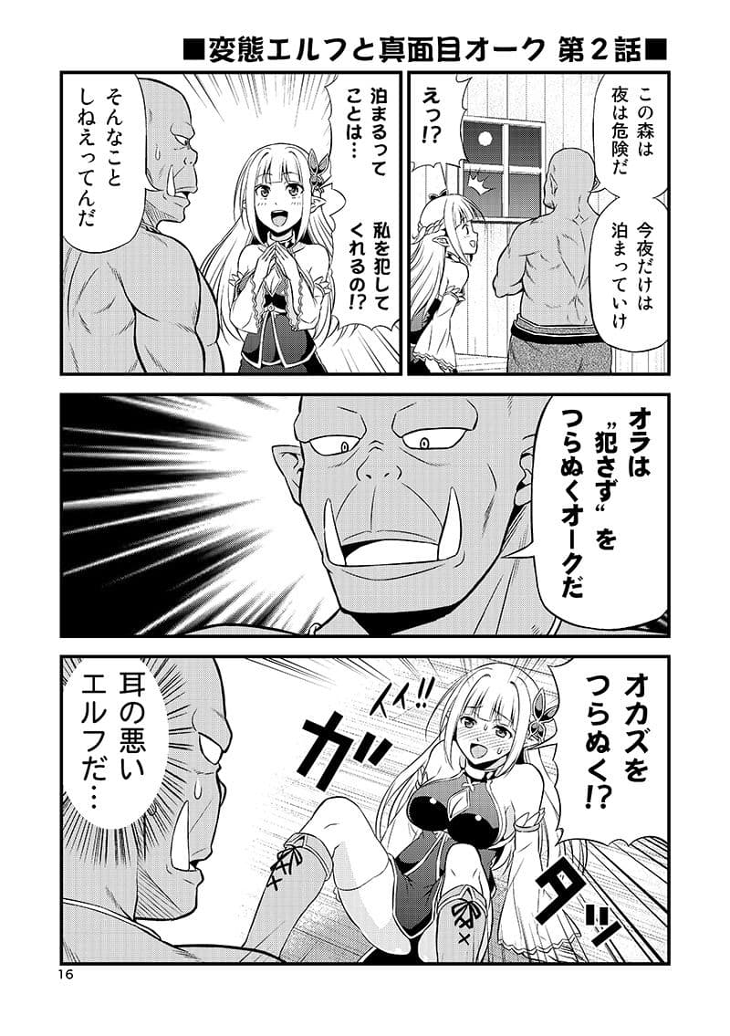 変態エルフと真面目オーク 同人版 総集編 サンプル 3