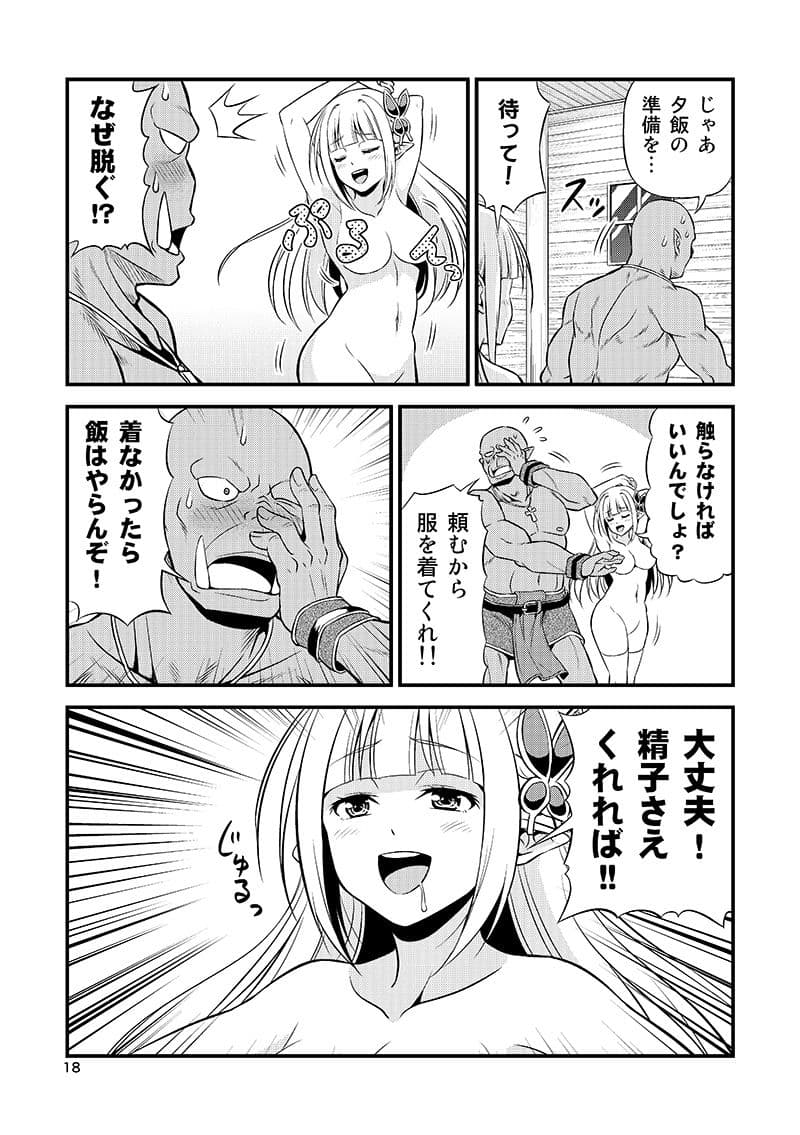 変態エルフと真面目オーク 同人版 総集編 サンプル 4