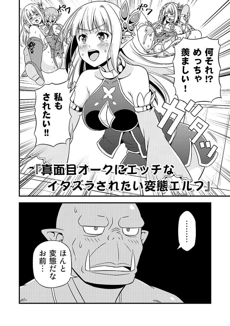変態エルフと真面目オーク 同人版 総集編 サンプル 5