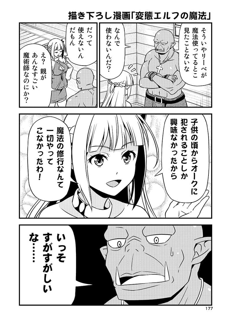 変態エルフと真面目オーク 同人版 総集編 サンプル 6