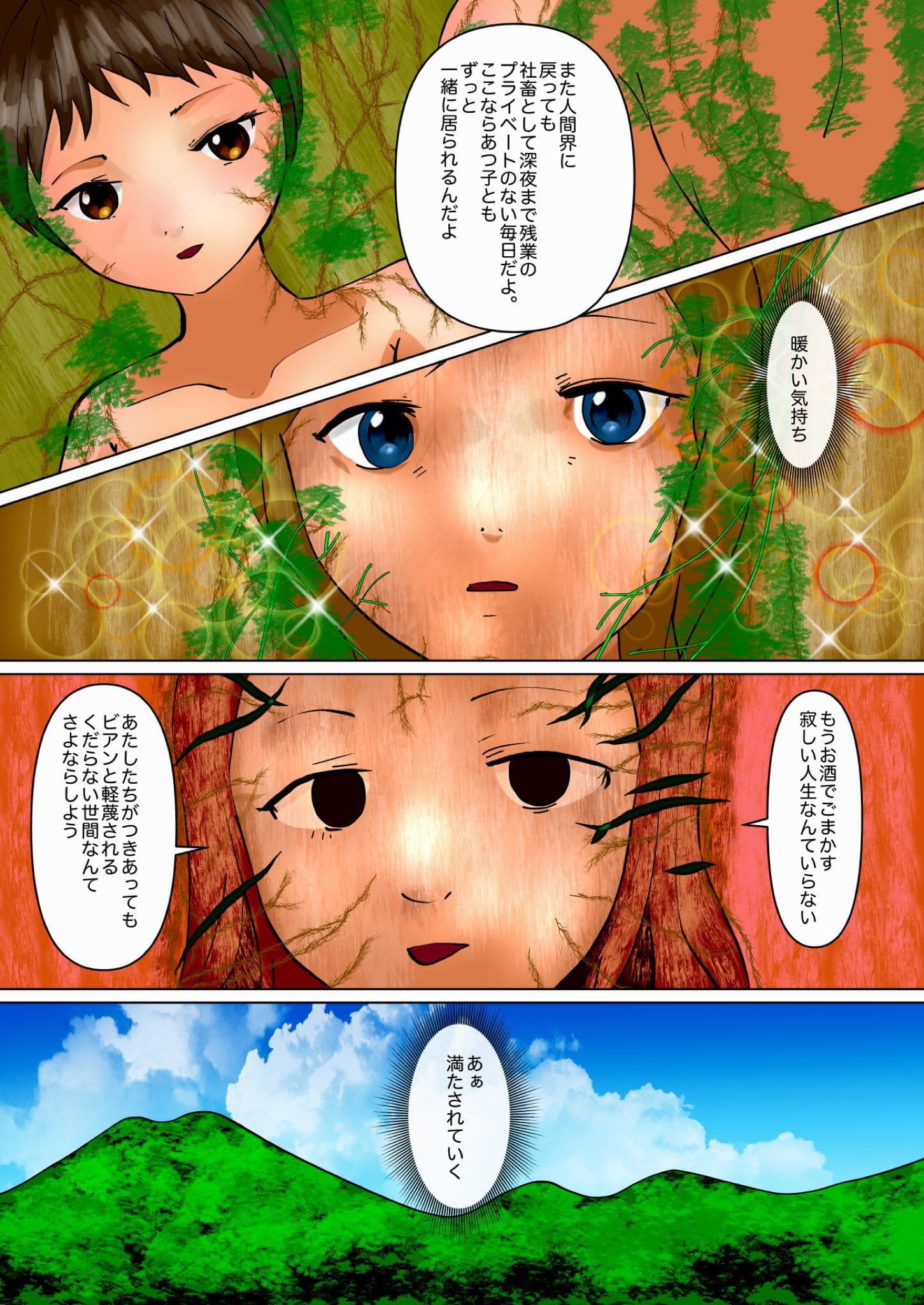 女人木伝説 サンプル 8