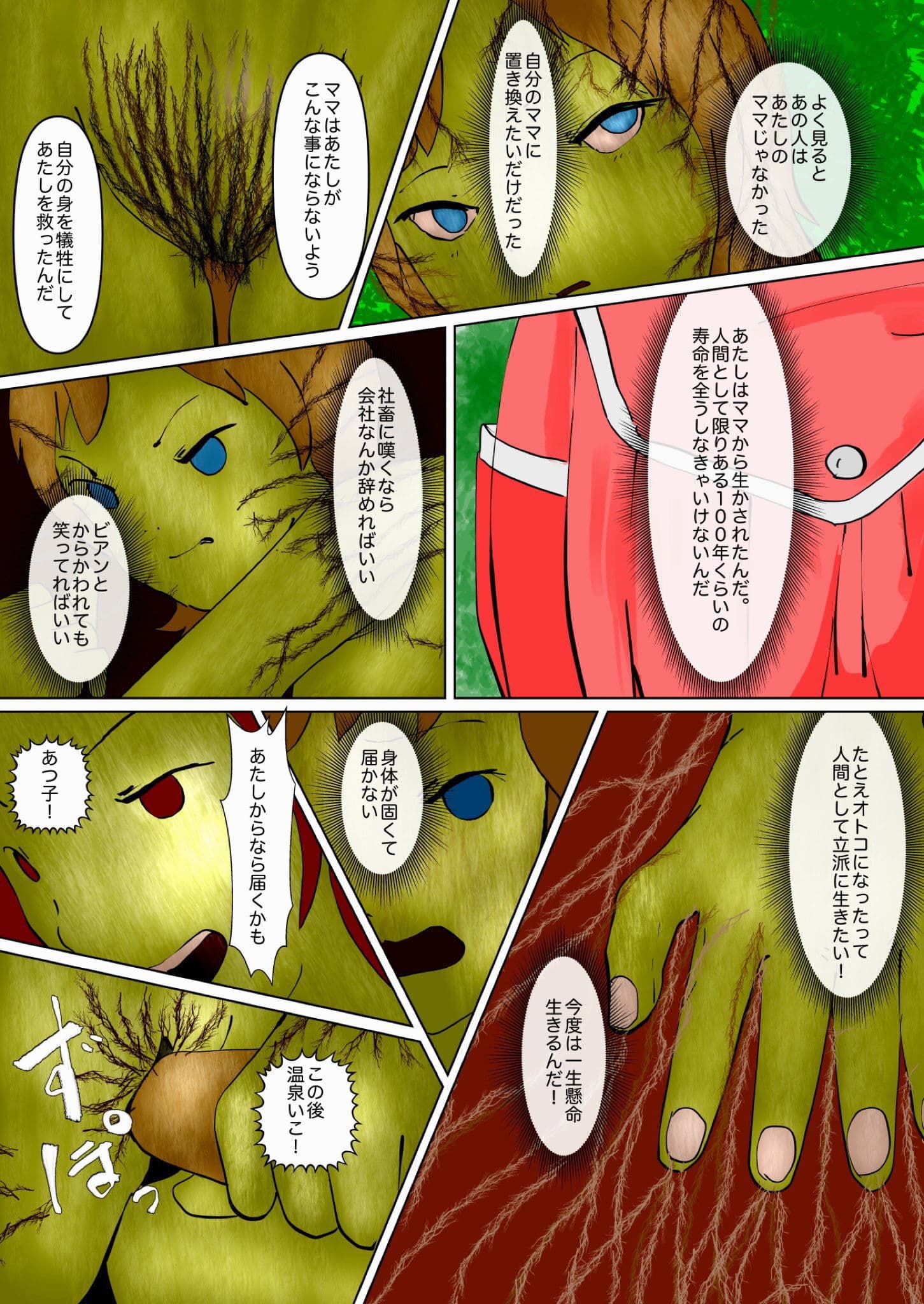 女人木伝説 サンプル 9