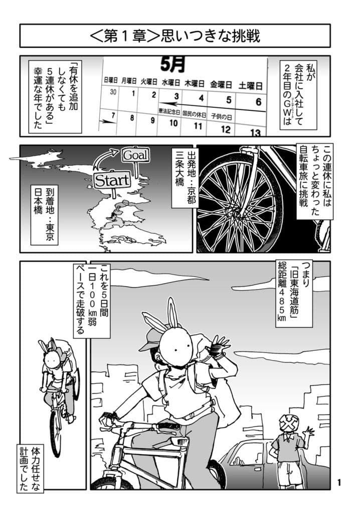 チャリ行き東海道 サンプル 1