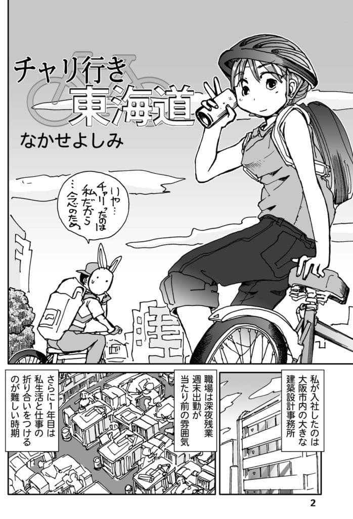 チャリ行き東海道 サンプル 2
