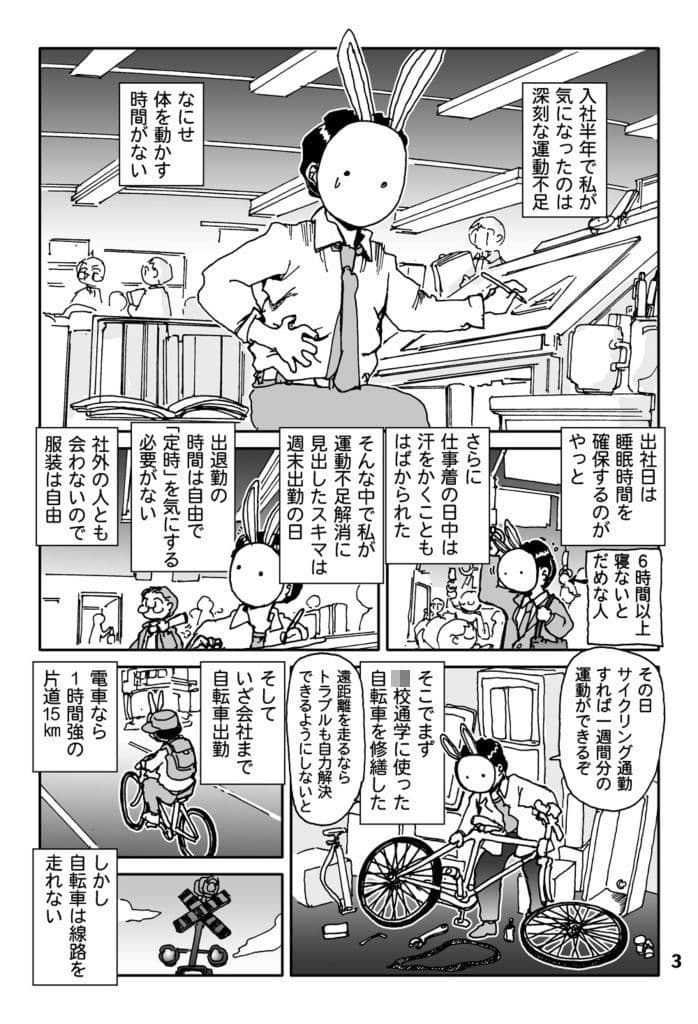 チャリ行き東海道 サンプル 3