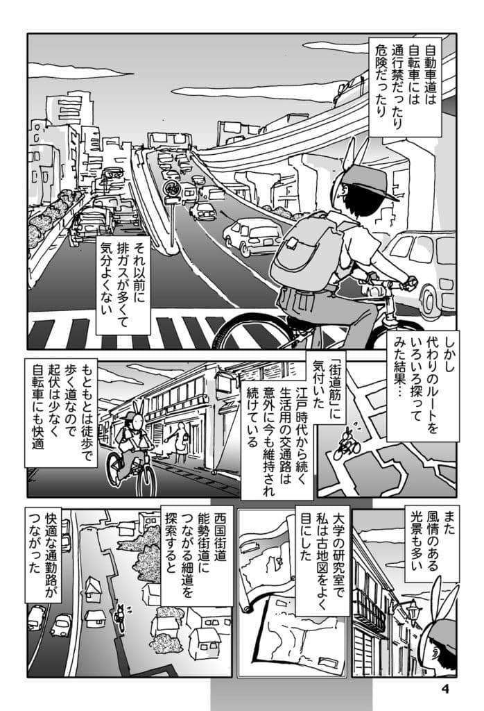 チャリ行き東海道 サンプル 4