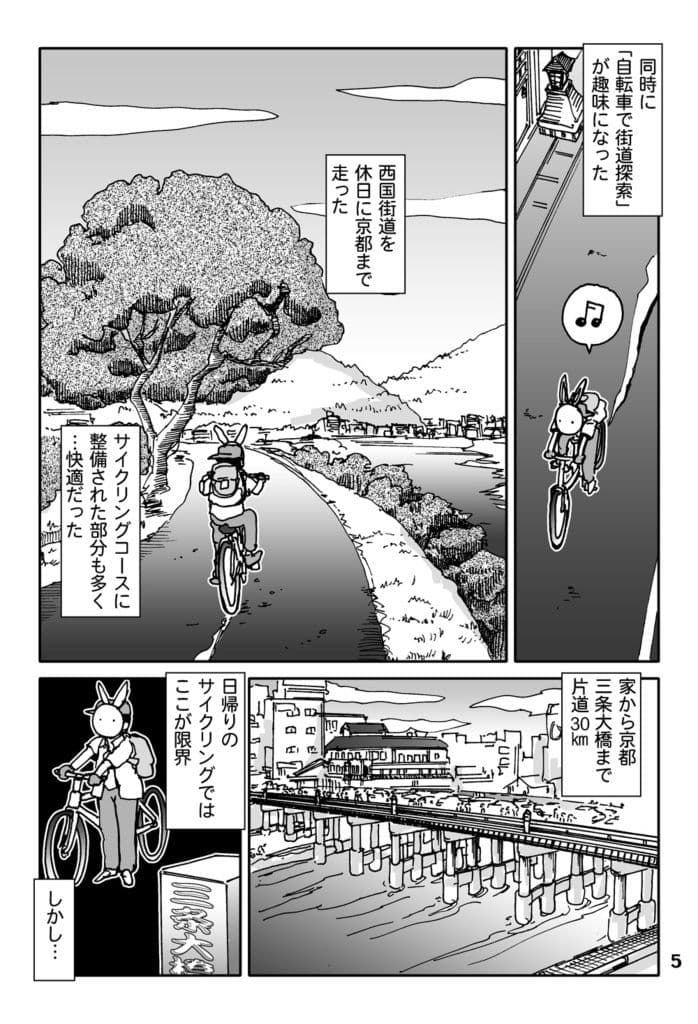 チャリ行き東海道 サンプル 5