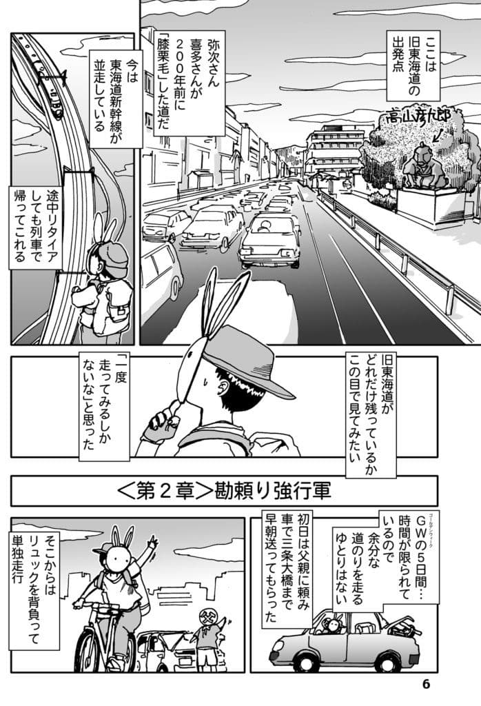 チャリ行き東海道 サンプル 6