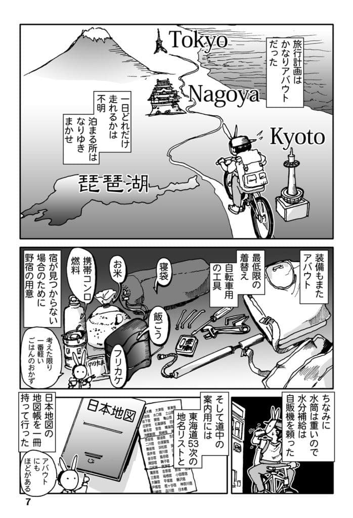 チャリ行き東海道 サンプル 7