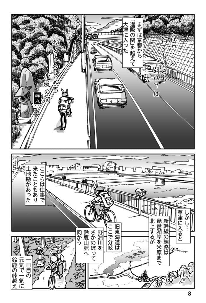 チャリ行き東海道 サンプル 8