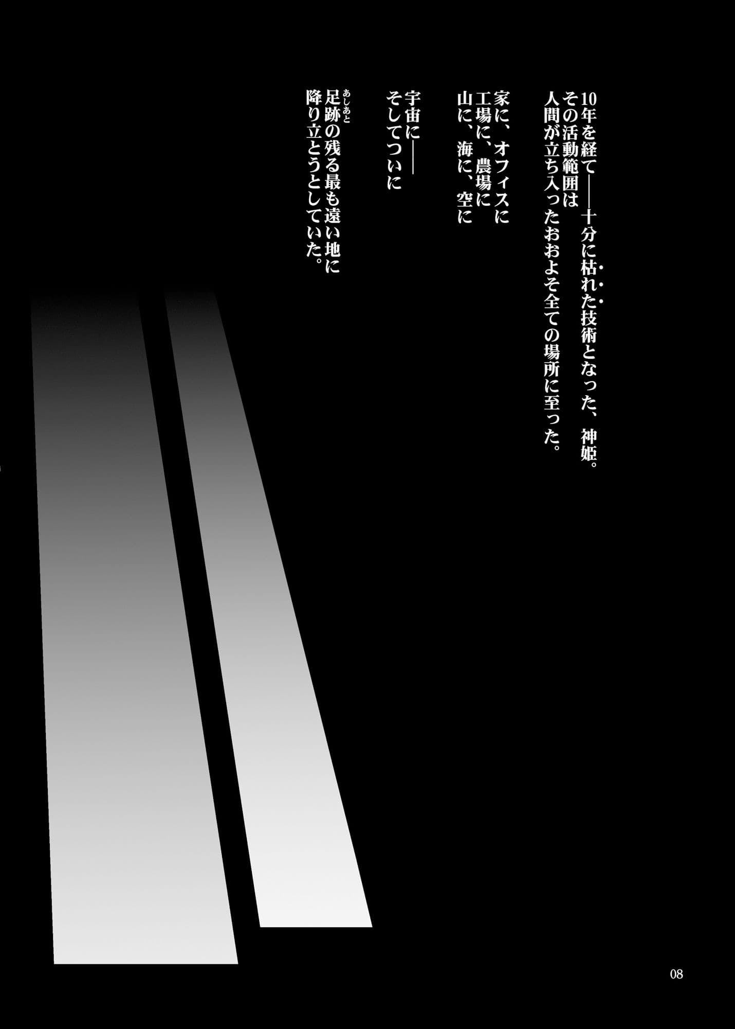 Project:MARS ANGEL Act.1 サンプル 6