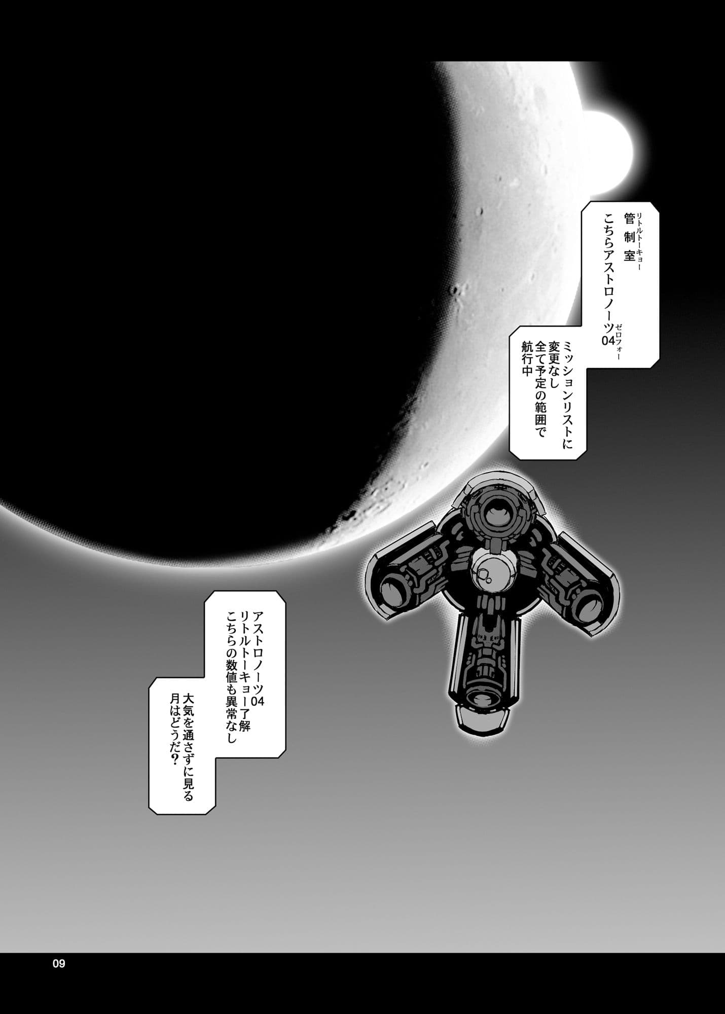 Project:MARS ANGEL Act.1 サンプル 7