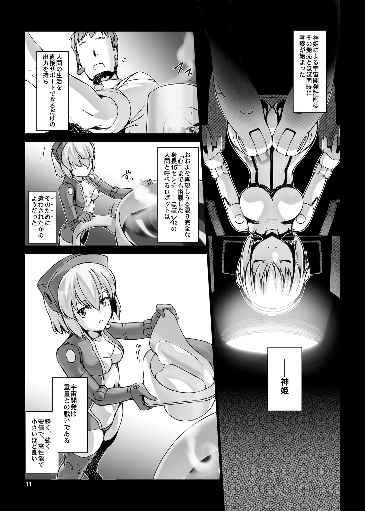 Project:MARS ANGEL Act.1 サンプル 9