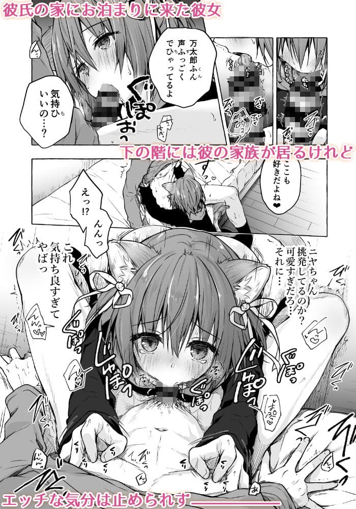 ニャンコロジ8 -お泊まりにきた猫田さんとの秘密- サンプル 1
