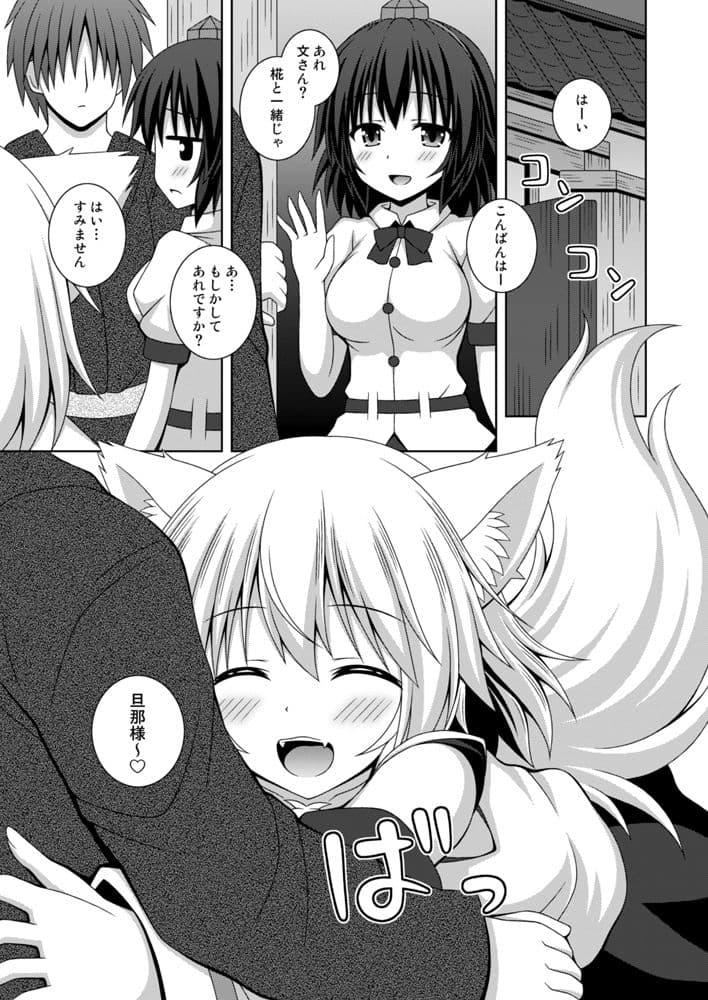 わんおーわん あまえんぼもみじ サンプル 1